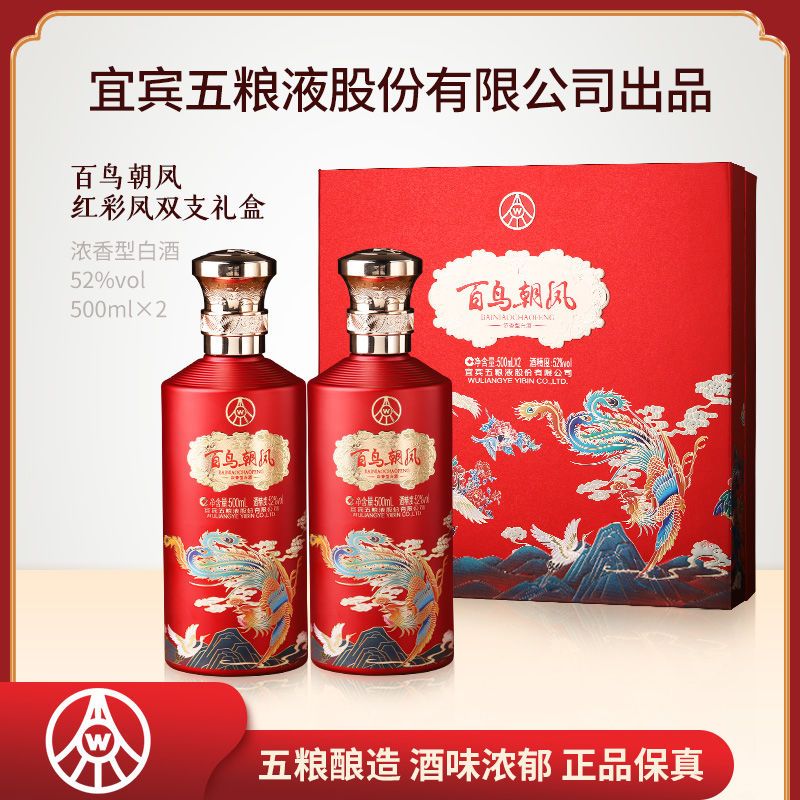 【送礼首选】百鸟朝凤 52度500ml*2瓶礼盒装过年必备商务宴请高档