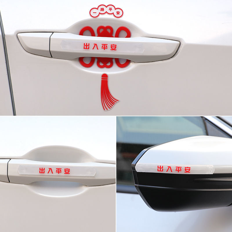 汽车中国风车门防撞条门碗把手保护贴防刮创意高档透明硅胶防撞贴
