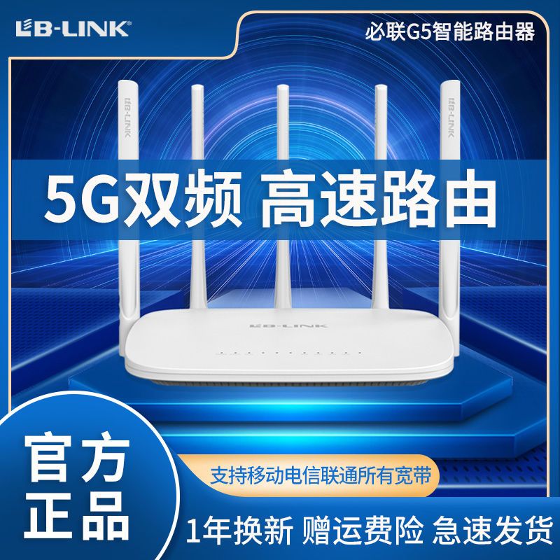 【必联路由器bl-g5】1200m无线路由器穿墙王千兆双频5g wifi家用