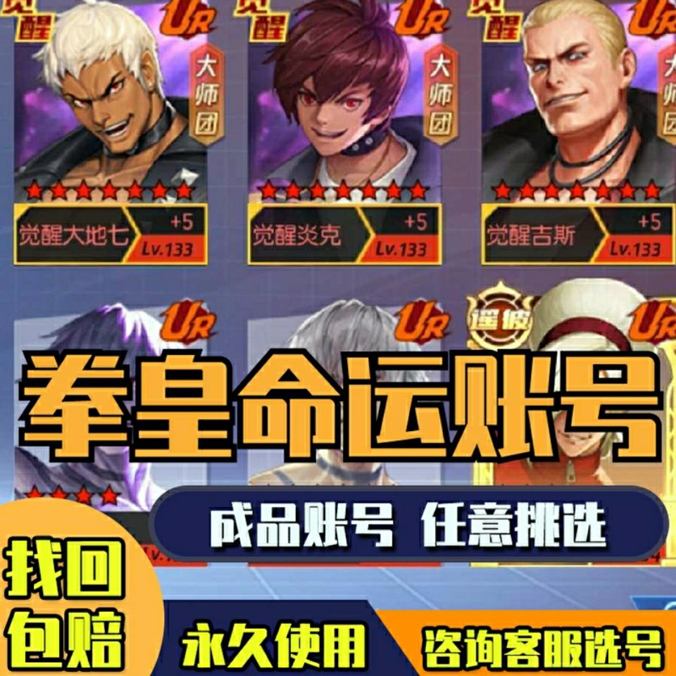 拳皇命运成品账号手游新大陆龙之谷皇命运超多限定成品蓝月传奇