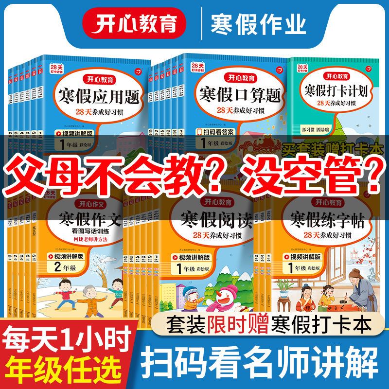 1~6年级寒假作业 阅读口算字帖应用题套装上下册同步训练练习题