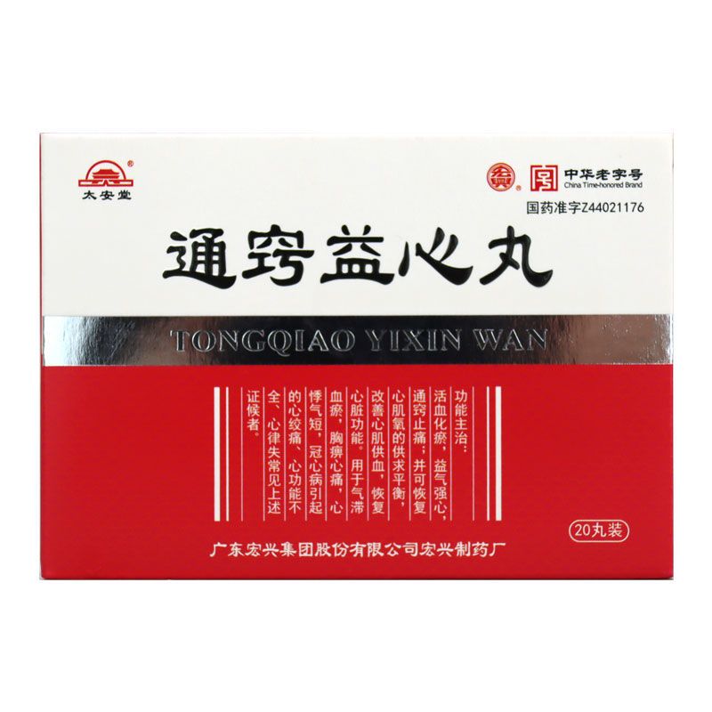 宏兴 通窍益心丸 20mg*20丸*1瓶/盒 活血化瘀,益气强心,通窍止痛