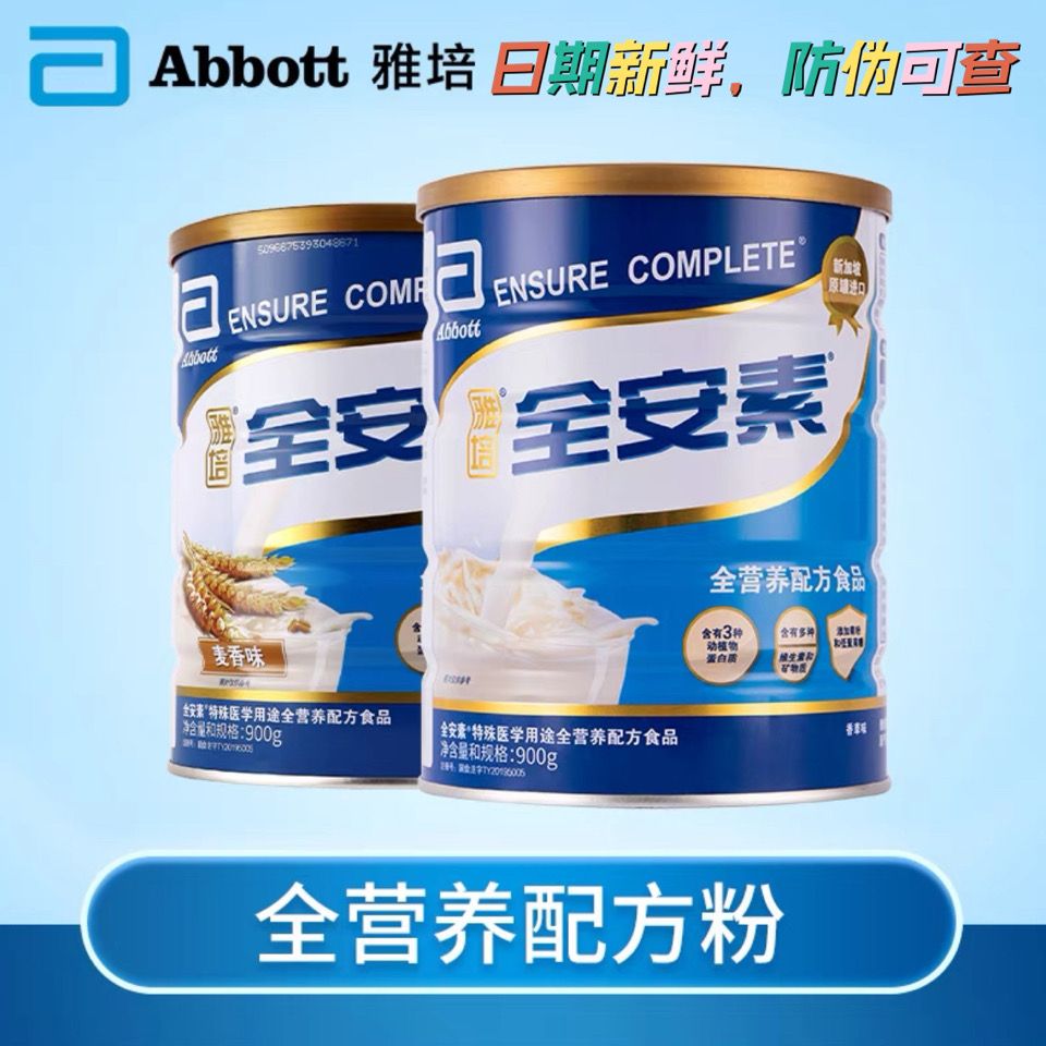 正品雅培全安素全营养配方粉蛋白原味香草味膳食纤维中老年奶粉90