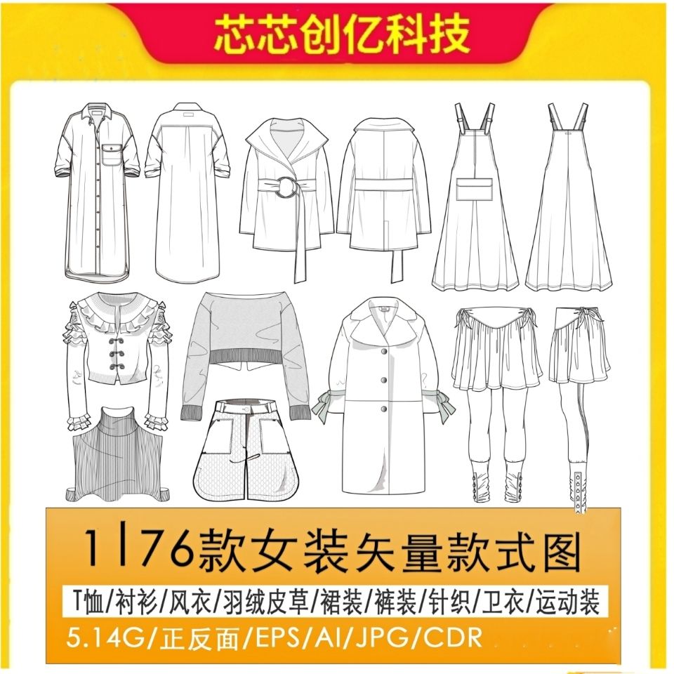 服装设计款式图cdr素材女装 可编辑矢量ai源文件正反面上下装模版