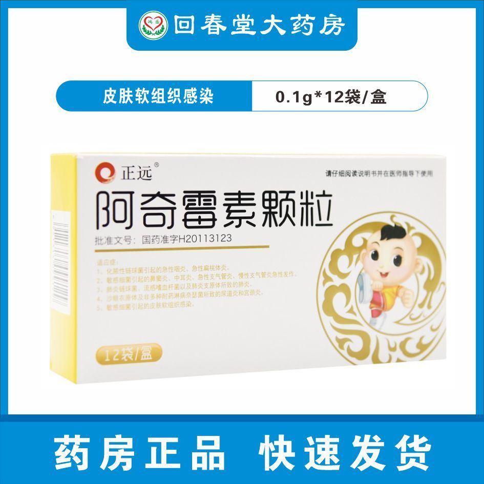 正远 阿奇霉素颗粒 0.