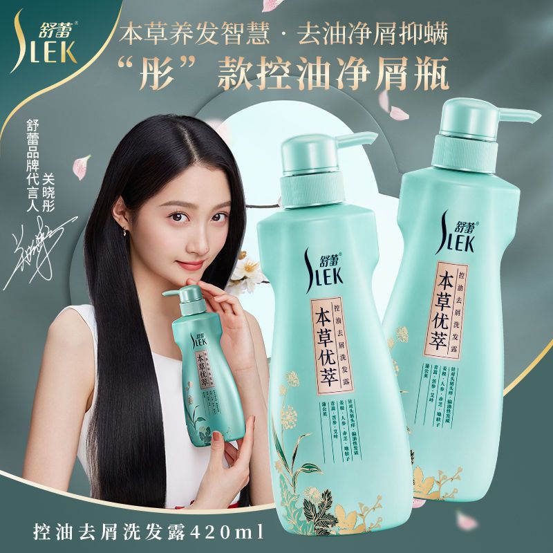 券拍74n【关晓彤同款】舒蕾去屑洗发水露洗头膏女蓬松.