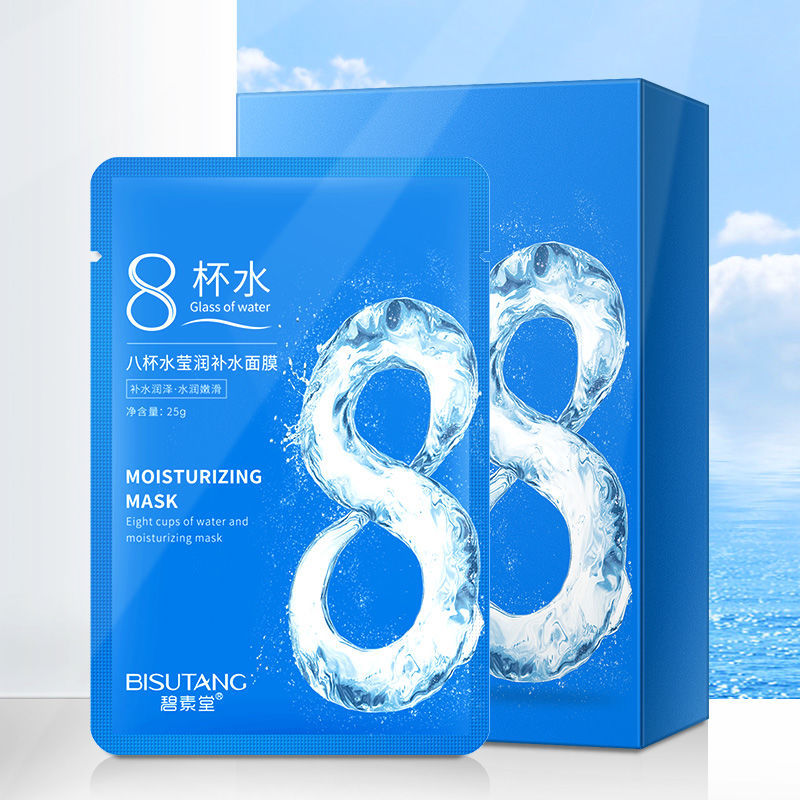 八杯水面膜正品補水保濕控油嫩白收縮毛孔提拉膚色熬夜女學生黨