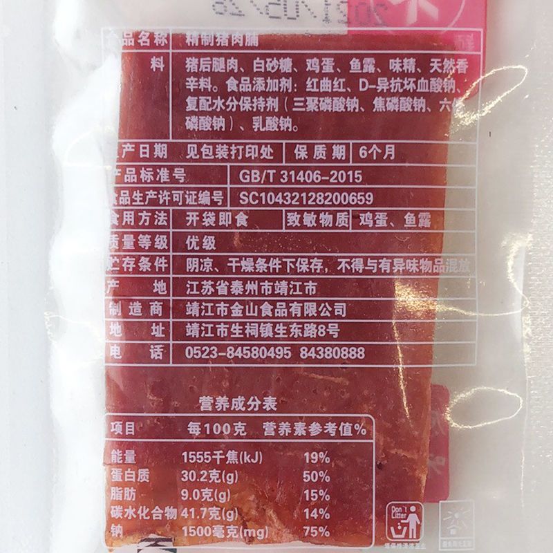 颖香牌猪肉脯原味蜜汁自然片负片正片靖江特产零食猪肉脯靖江
