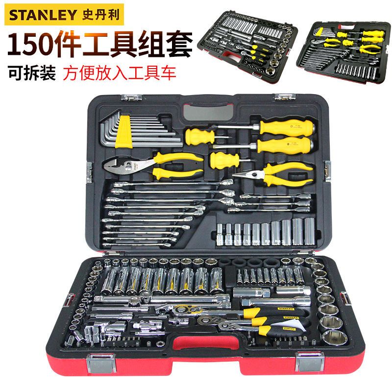 史丹利150件工具组套汽修汽保150件套综合工具箱汽车维修组合套装