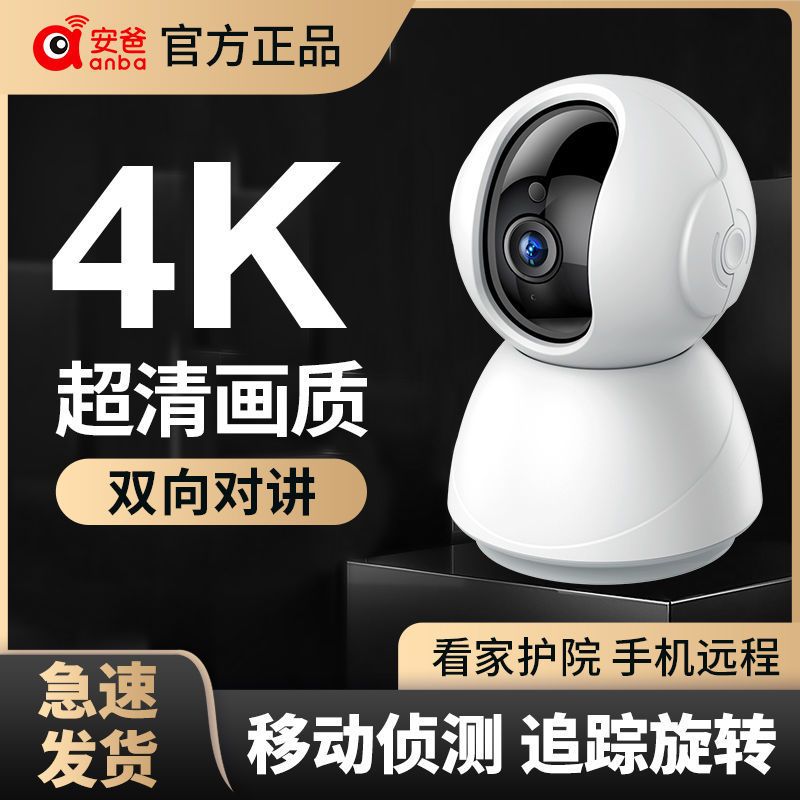 安爸 鹰眼摄像头家用连手机远程监控无线wifi超高清360