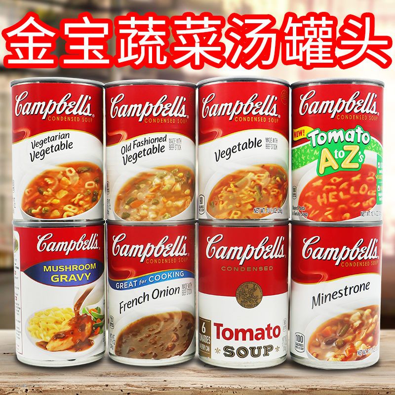 美国金宝campbell"s cream condensedsoup番茄汤低脂蔬菜速食罐头