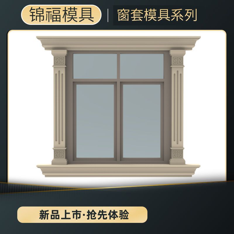 窗套模具罗马柱窗户方窗镜框模型欧式窗边别墅方形线条水泥柱造型
