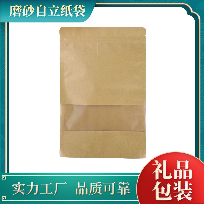 包邮磨砂透明开窗加厚牛皮纸袋自立袋拉链自封口密封袋包装袋子