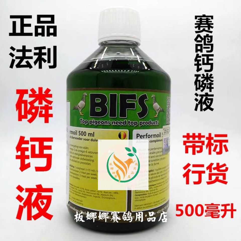 法利鸽药【磷钙液】500ml/赛信鸽子用品补充营养/法利钙磷液带标