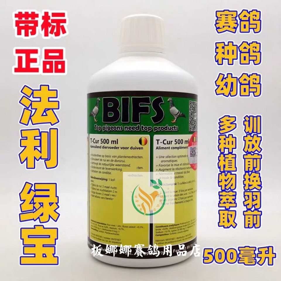 带标法利绿宝500毫升赛信鸽子用品鸽药蓝色胸肌黑舌保肝清血排毒