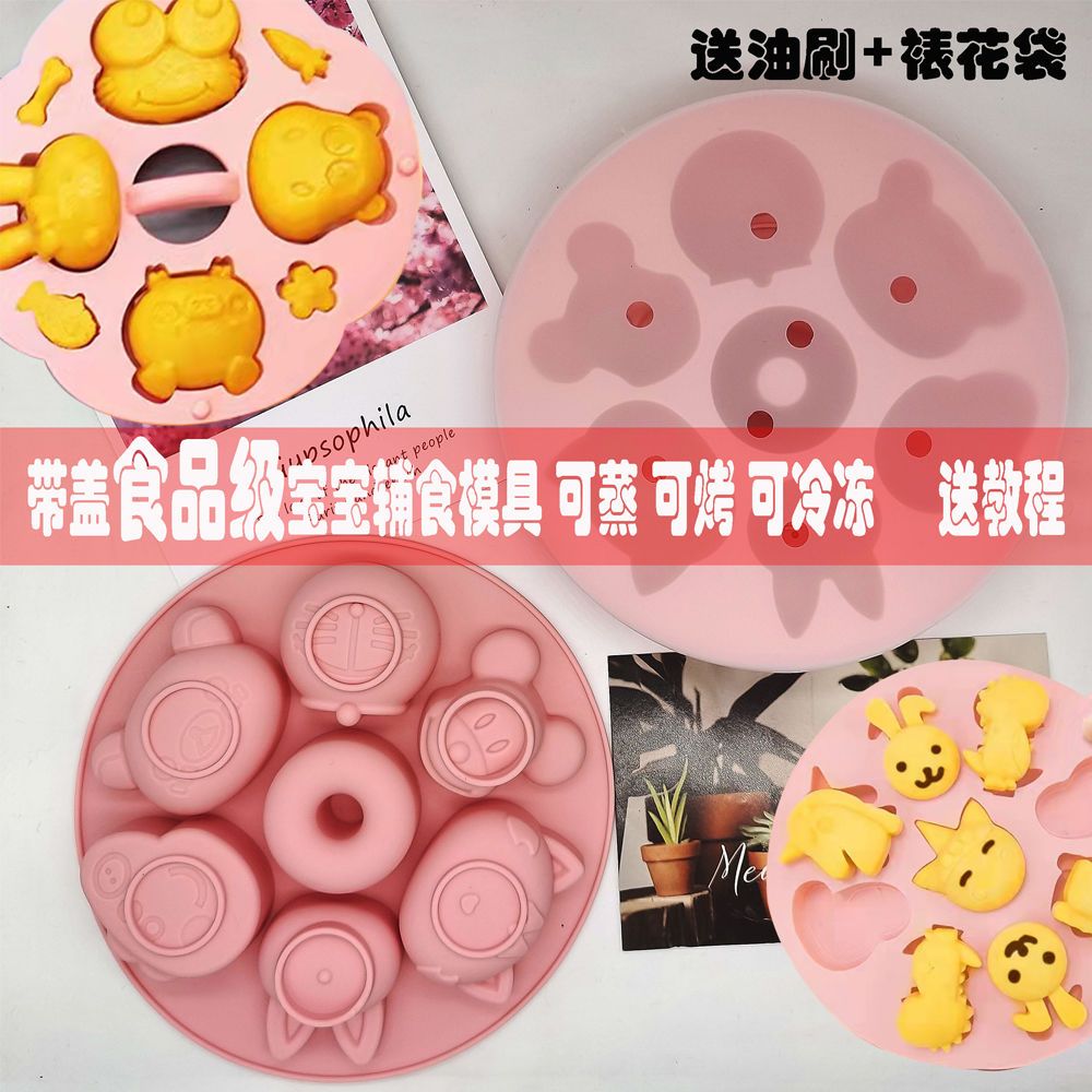 Steamed cake sausage mold for baby auxiliary food household tasteless cartoon rice cake steamed and baked pudding cake silicone grinding tool