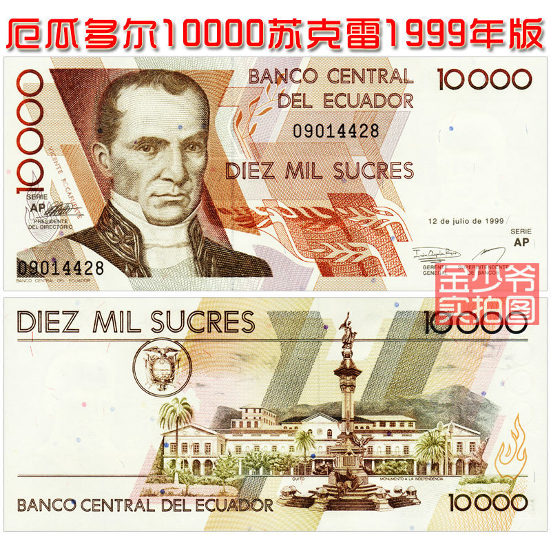 【全新美洲】厄瓜多尔10000苏克雷  纸币1996(1999)年美洲unc保真