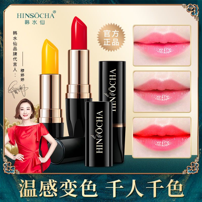 正品韩水仙胡萝卜素变色口红变色唇膏不掉色不沾杯滋润学生可用