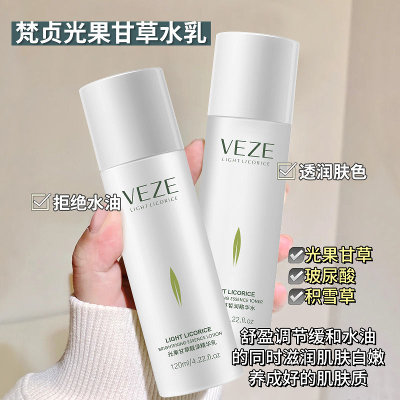 梵貞水乳護膚品套裝保濕補水控油提亮收縮毛孔女學生專用平價套盒