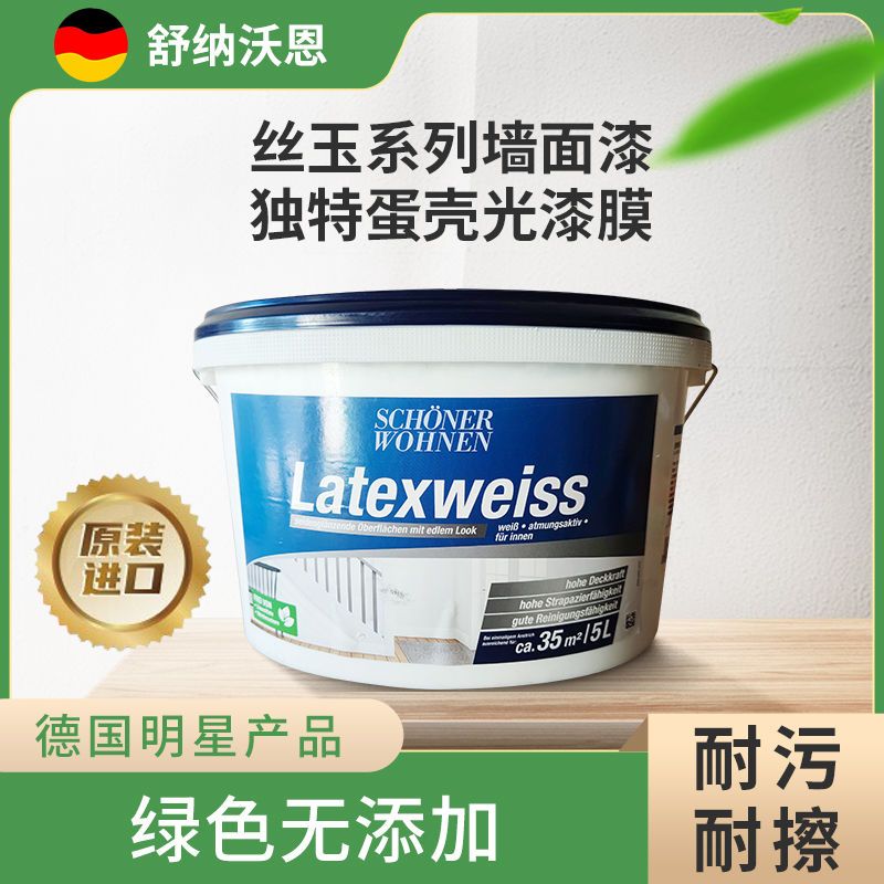 德国原装进口舒纳沃恩丝玉白内墙乳胶漆墙面漆 蛋壳光油漆标准白