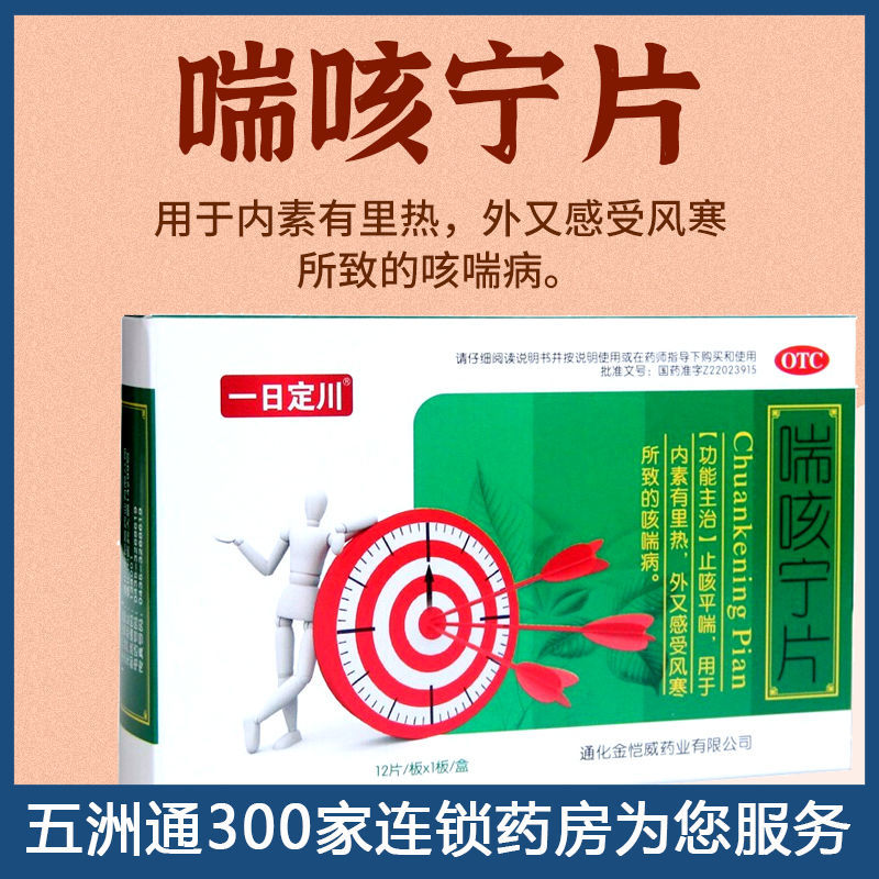 金恺威 咳喘宁片 老年咳嗽喘药风寒咳喘止咳平喘药风寒咳喘咳嗽