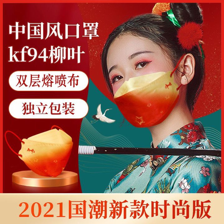 我爱你新款中国红国潮成人kf94口罩3d立体一次性可爱高颜值不勒耳