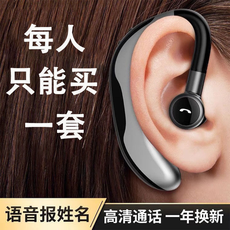 【亏本冲量】无线蓝牙耳机挂耳迷你商务苹果小米OPPOvivo通用