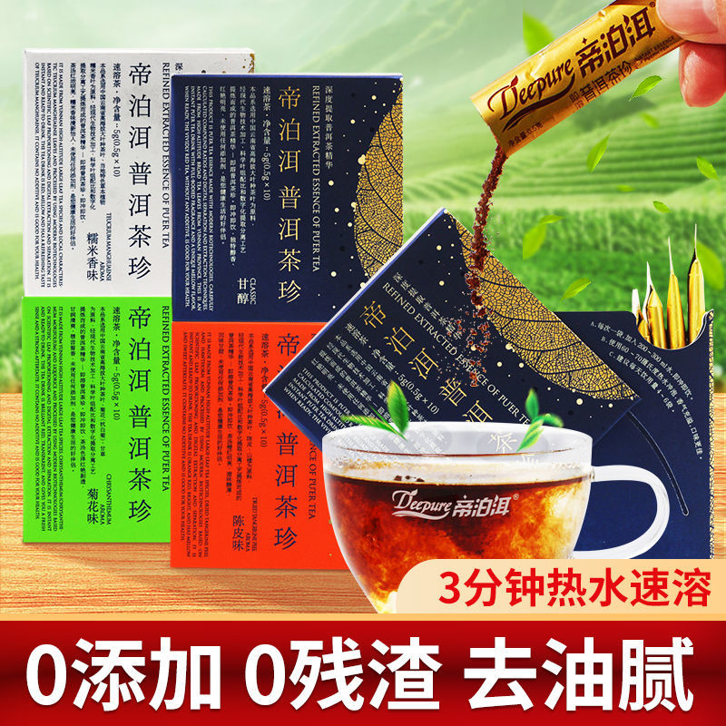 帝泊洱茶褐素云南普洱茶珍熟茶甘醇陈皮糯香菊普茶粉冷泡普洱速溶