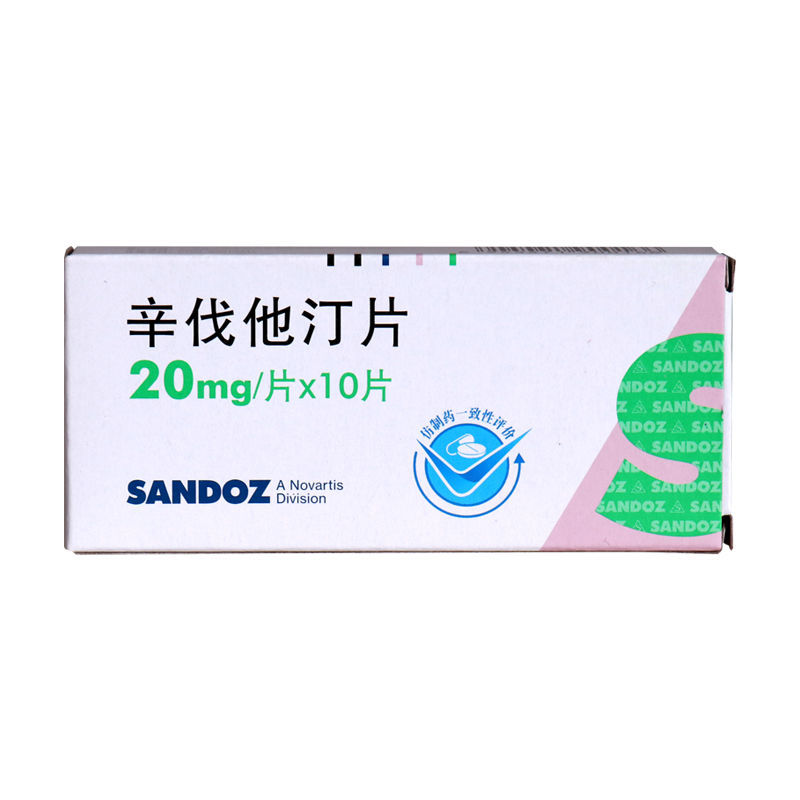 山德士 辛伐他汀片 20mg*10片/盒 高脂血症冠心病 降血脂胆固醇药