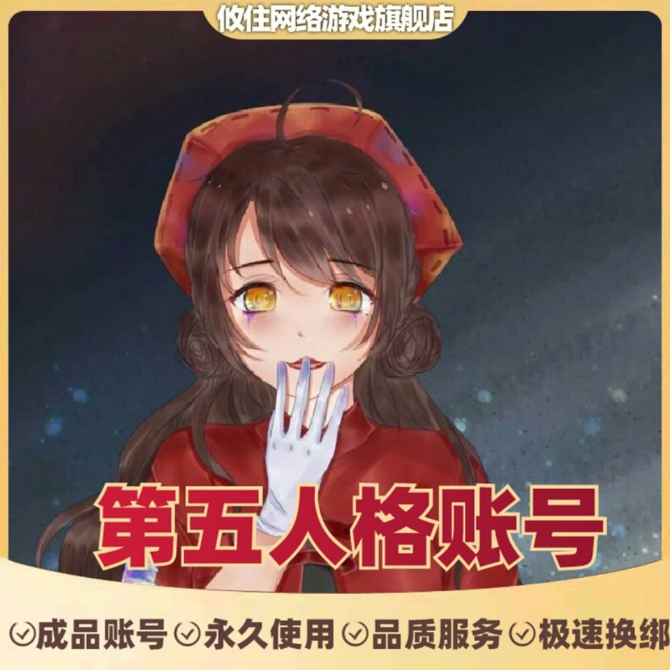 第五人格成品账号安卓苹果ios蝰雨燕先生索菲亚忘川渡人