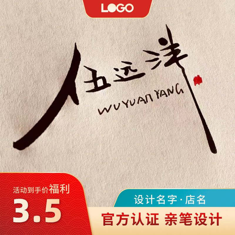 约字板写字素 文字头像 手写名字 设计logo 书封海报章水印题字