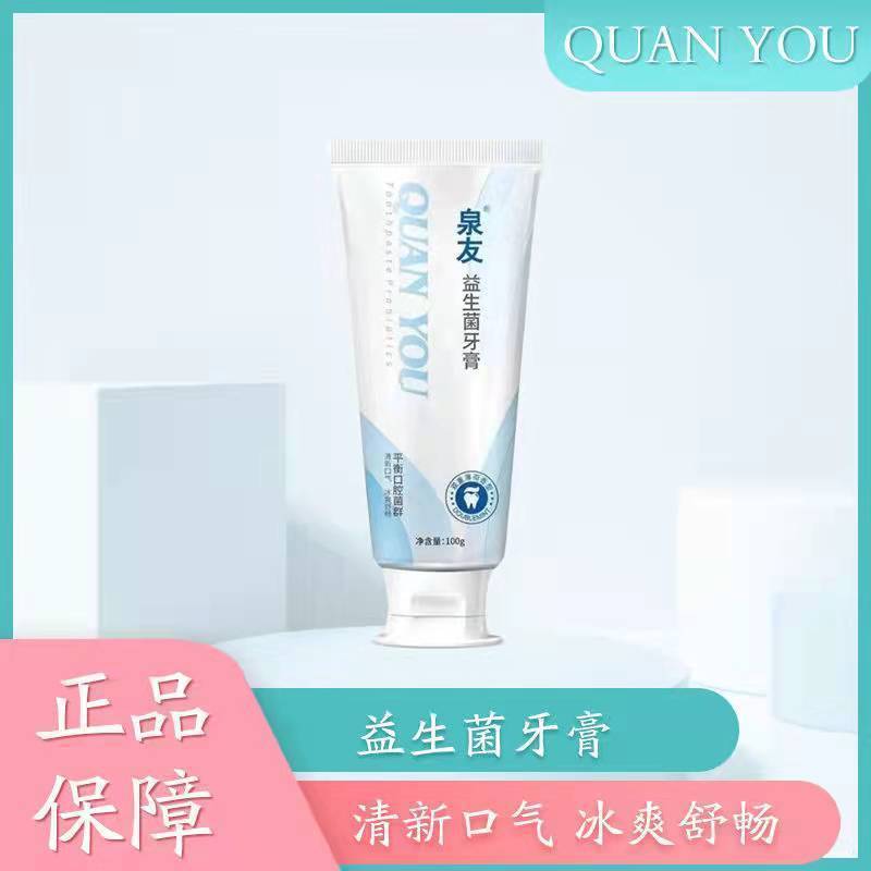 泉友牙膏 全泉友牙膏 全泉友益生菌官网正品牙膏 牙周健康1支装