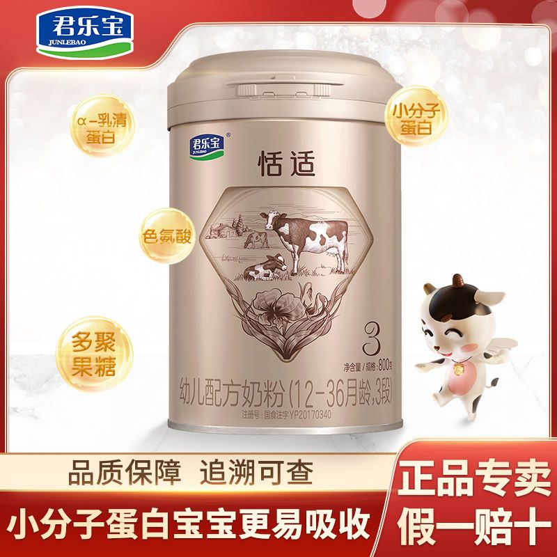君乐宝恬适奶粉3段婴幼儿配方牛奶粉三段800g罐装