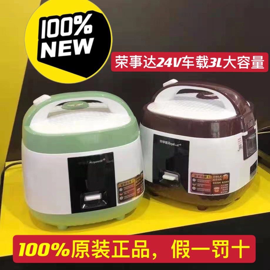 荣事达3l车用多功能便携式24v大货车电饭锅蒸煮电饭煲