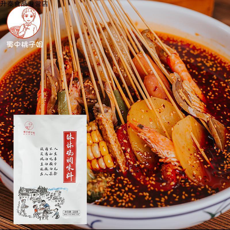【超级火爆】蜀中桃子姐正宗钵钵鸡调料包320克底料包冷锅串串香