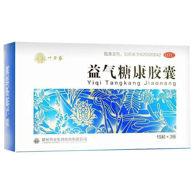 叶开泰 益气糖康胶囊 0.3g*45粒 益气养阴,温阳活血