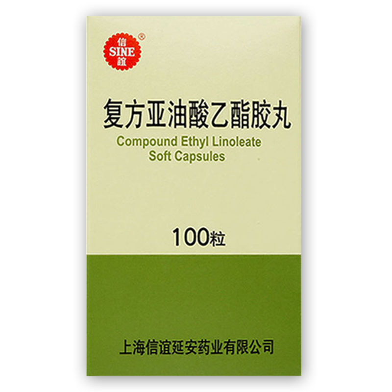 sine/信谊 复方亚油酸乙酯胶丸 100粒/盒 适用于高胆固醇血症和动脉粥