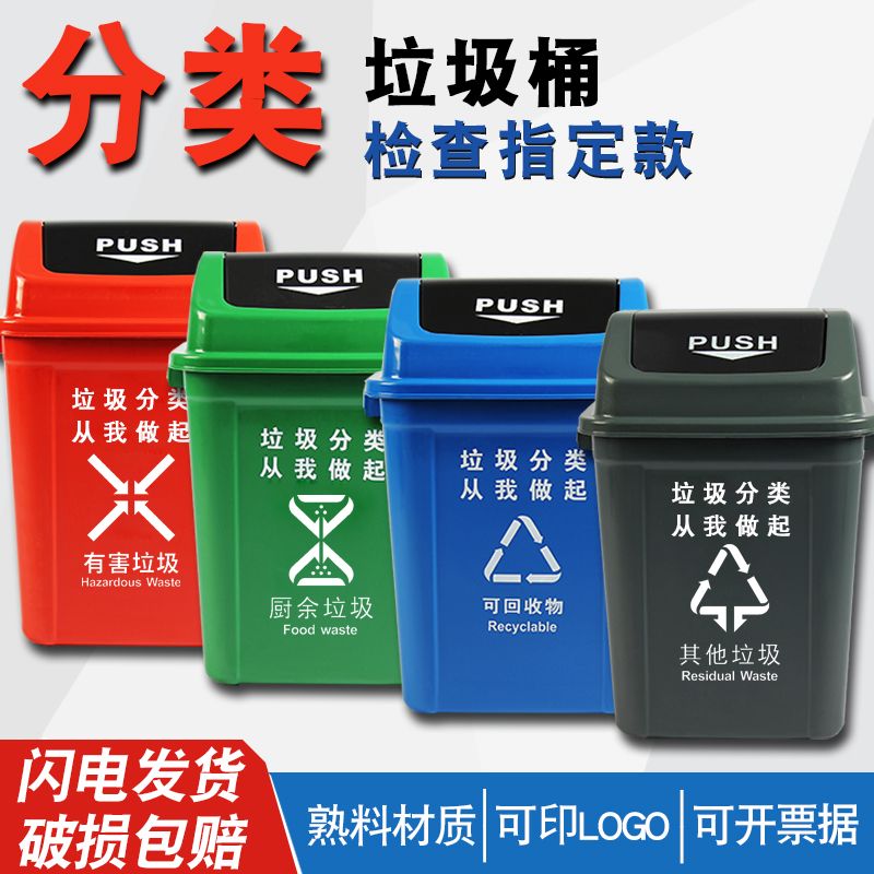 塑料垃圾分类垃圾桶带盖家用摇盖翻盖厨房户外物业学校无盖大号25