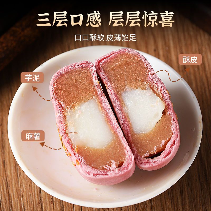 开心抢一箱 芋泥酥非蛋黄馅无添蔗糖三层口感麻薯雪媚娘糕点心 虎窝拼
