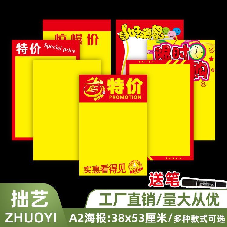 a2海报手绘空白广告纸超市气氛pop手写促销双面大号印刷可定做