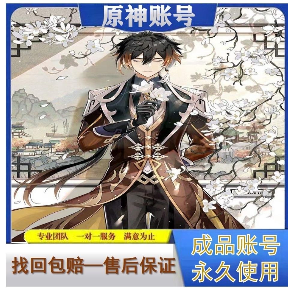 原神双黄三黄初始成品账号自选组合可莉公子温迪