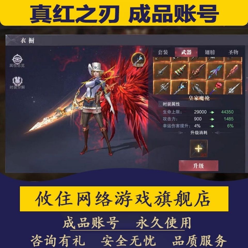 真红之刃账号元宝幻彩