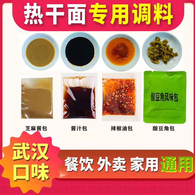 热干面调料包10人份正宗武汉口热干面调料酱包组合袋装家用酱料包