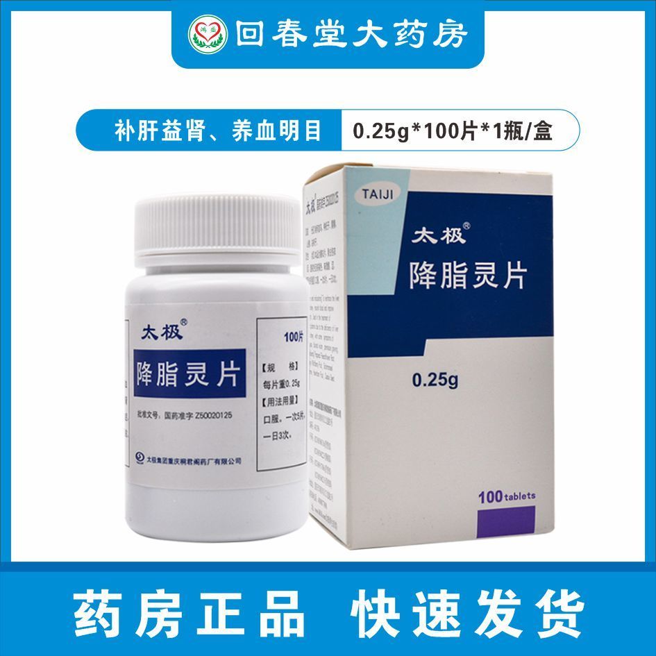 25g*100片*1瓶/盒 补肝益肾养血明目肝肾不足型高血脂症