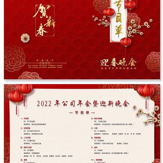 精品迎春晚会节目单设计模板红灯笼贺新春公司年会节目单psd素材