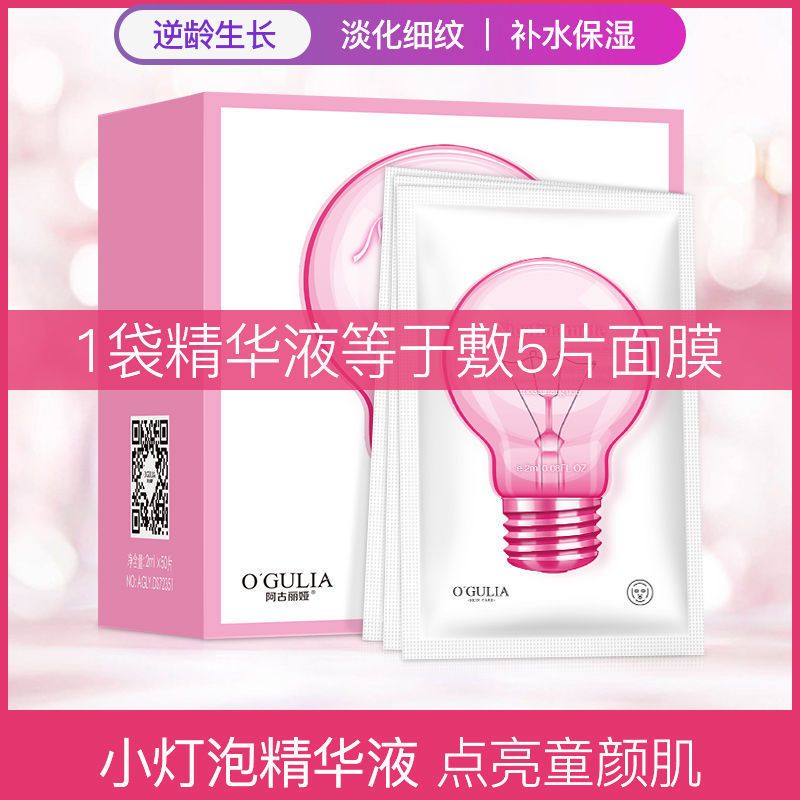 小燈泡美白煙酰胺精華液面膜補水保濕曬後舒緩收縮毛孔淡化細紋