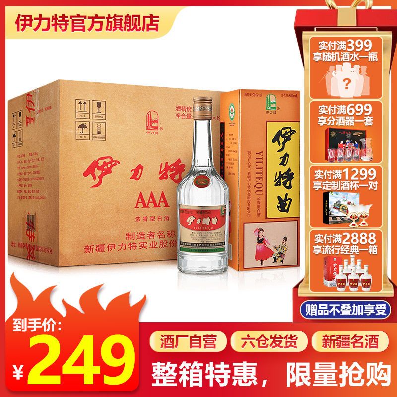 50度伊力特曲500ml/6瓶整箱大跳舞 新疆 浓香型 白酒纯粮正宗