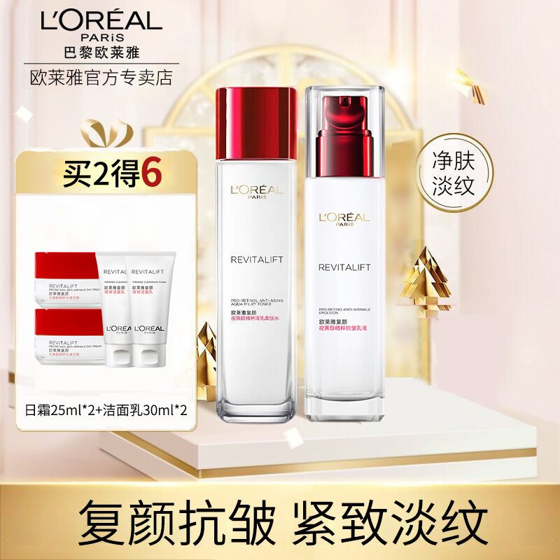 欧莱雅护肤品套装复颜紧致抗皱洗面奶柔肤水面霜女品牌大牌正品