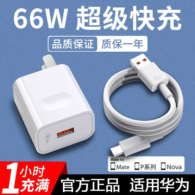 66w超级快充适用华为6a数据线mate30 40pro p30 p40p50pro充电器