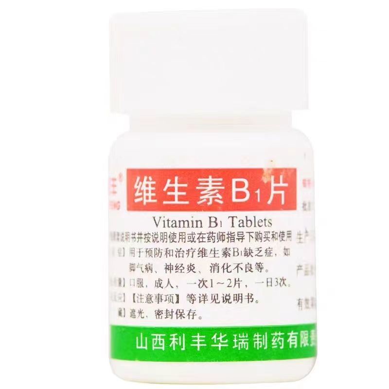 利丰 维素素b1片5mg*100片 预防和治疗维生素b缺乏症脚气病神经炎